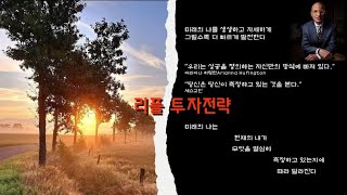 24년 11월5일미국 대선 그리고 리플 투자전략 [upl. by Ahsiekel]