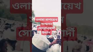 viralislamicvideo দেওবন্দগজল deobandgojol [upl. by Yroj222]