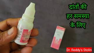 Stolin Gum Astringent how to use  Dr reddy  usedosesbenefits  दांतों की हर समस्या के लिए [upl. by Ardnosal527]