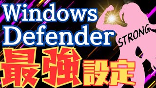 【徹底解説】WindowsDefenderがあれば有料のセキュリティーソフトは不要なの？ [upl. by Adekahs334]