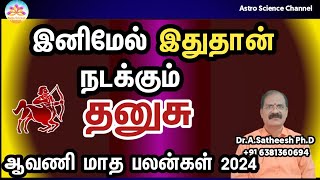 Aavani month rasi palan 2024 in tamil dhanusu  தனுசு ஆவணி மாத ராசி பலன்கள் 2024  Astro science [upl. by Barty]