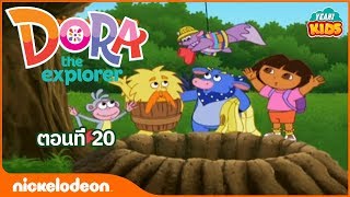 ภาพเคลื่อนไหว ดอร่า ดิ เอกซ์พลอเรอร์  Dora the Explorer ดอร่าไปหาสุดยอดเครื่องซ่อม ตอนที่ 20 [upl. by Fridlund404]