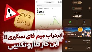 آخرین روز ربات میم فای 🤩 اتصال نهایی ولت اوکی ایکس 🔥 لیست کاربران بن شده 😱 MEMEFI [upl. by Alohcin469]