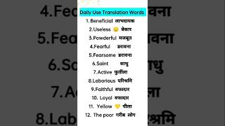 Hindi to English Meaning  Translation Daily Use words  Spoken English Words [upl. by Evoy]