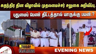 Puducherry Today AMN TV News 15082024 [upl. by Powell]