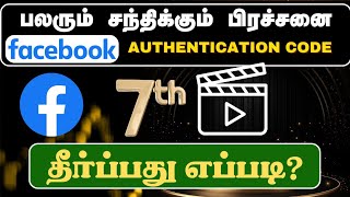 Fix Facebook Two  Factor authentication code Issue  7 th part of FB account recovery [upl. by Terzas435]