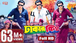 DHAKER KING  Full Bangla Movie HD  Shakib Khan  Apu Biswas  Nipon  SIS Media [upl. by Eboh]