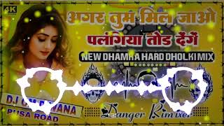 Agar Tum Mil Jao palangiya Tod Denge ham DJ Malay music DJ Suraj Raj Saidpur [upl. by Giovanna]