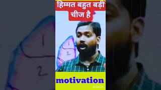 😱💯🤣khansir हिम्मत बहुत बड़ा चीज होता हैkhansirmotivation ytshorts shorts viralshorts viralkhan [upl. by Assirod671]