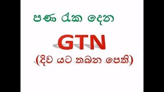 Glyceryl Trinitrate GTN දිව යට තබන පෙති [upl. by Philippe377]