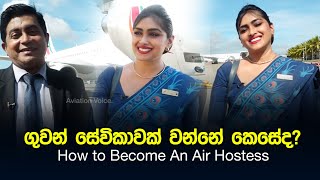 How to become an Air Hostess  Cabin Crew Member [upl. by Nowtna]