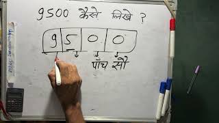 9500 कैसे लिखते हैं  9500 Kaise likhate hai  9500 number Spelling Hindi English  9500 Spelling [upl. by Dudley480]