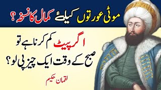 10th june urdu ke kahaniya bache aur bade log kio   quotes in urdu  allama iqbal  hakeem luqman [upl. by Nnayar]