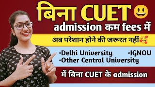 Kya bina cuet ke acche college me admission ho sakta hai  Without cuet admission 2023 [upl. by Panther]