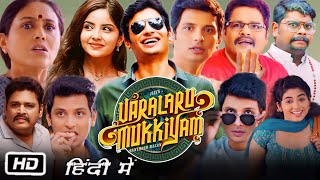 Varalaru Mukkiyam Full HD Movie in Hindi  Jiiva  Pragya Nagra  Kashmira P  OTT Explanation [upl. by Scevo555]