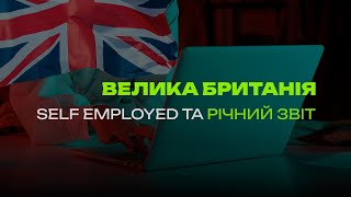 Відкриття selfemployed отримання UTR та подача річного звіту самостійно  UNITED KINGDOM [upl. by Gignac451]