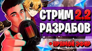 Genshin Impact 22 СТРИМ РАЗРАБОТЧИКОВ  ПРОМОКОДЫ ТОМА РЕРАНЫ [upl. by Zzahc]