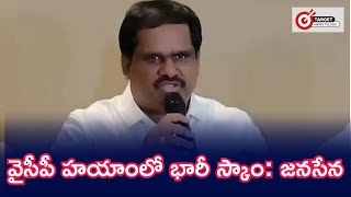 అధికారంలో ఉన్నపుడు మీడియా ముందుకుఎందుకు రాలేదు ss7news appolitics visakhanews trendingnews [upl. by Sinne236]