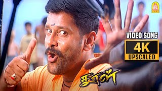 Koduva Meesai  4K Video Song  கொடுவா மீசை  Dhool  Vikram  Jyothika  Reema Sen  Vidyasagar [upl. by Nnairahs687]