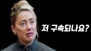 이번 재판에서 또 드러난 엠버 허드의 거짓말 [upl. by Idalina]