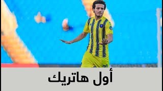 أول هاتريك في الدوري السعودي للمحترفين بأقدام لاعب التعاون مصطفى فتحي [upl. by Shanie]