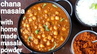 restaurant style chana masala recipe with masala powder  चन्ना मसाला ग्रेवी  chickpea masala [upl. by Htez]