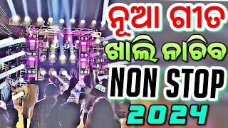 Odia New Dj Songs Non Stop 2024 Superb New Odia Songs Full Hard Bass Dj Remix [upl. by Irvin263]