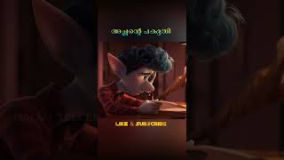 അച്ഛന്റെ പകുതി മാത്രം വരുന്നു  Onward  animation movie explanation [upl. by Neelhtak39]