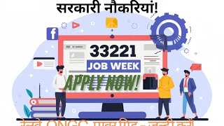 New Vacancy 2024 November Top 5 Sarkari Naukri  Sarkari Job  Government Jobs  New Vacancy 2024 [upl. by Oleic]