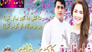 Shah Farooq new pashto song 2018 I Niaz Qasab I kakari Ghari I شاہ فاروق نیو کاکڑی غاڑی [upl. by Retswerb543]