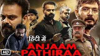 Anjaam Pathiraa Full HD Movie Hindi Dubbed  Kunchacko Boban  Sharaf U Dheen  Review amp Story [upl. by Niarda]