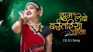 Jhum Lebo Bastariha Gaana  झूम लेबो बस्तरीहा गाना  Bastariya Gana Dj Remix  Full Bass CG DJ Songs [upl. by Tnaryb]