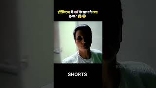 Hospital me Nurse ke sath kya hua shorts [upl. by Latsryc]