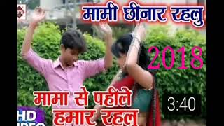 मामा से पहिले हमार रहलू  Mama Se Pahile Hamar Rahalu  Govind Lal Diwana  Bhojpuri Video Song 2018 [upl. by Gram]