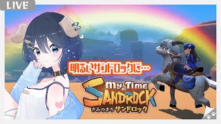 【きみのまち サンドロック（My Time at Sandrock）】ドリルが似合うビルダーがいく【Vtuber】【23】 [upl. by Atoked]