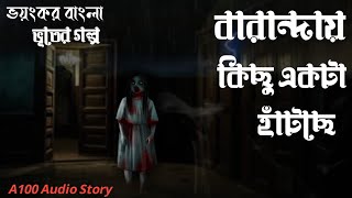 Bengali Audio Story Horror । New Horror Story in Bengali । Horror bangla। [upl. by Mirella33]