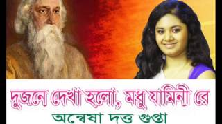 Dujone Dekha Holo Modhu Jamini Re  Rabindra Anwesha দুজনে দেখা হলো মধু যামিনী রে [upl. by Vargas]