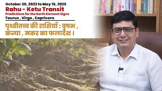 Rahu  Ketu Transit Prediction for Earth Element Signs  Taurus Virgo Capricorn  Ashish Mehta [upl. by Nailuj]