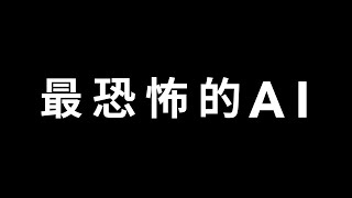 圍棋人機大戰｜最恐怖的AI，反覆擺了幾次，依然不曉得人類輸在哪裡｜GoGo先生 [upl. by Ynolem626]