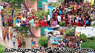 Bonalu Celebrations In My Village  Mangli Yellamma Bonam Full Song 2024  Telangana Bonalu 2024 [upl. by Shiverick549]