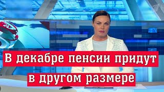 Размер Выплат Изменится на уровень выше Ожидаемого [upl. by Larred]