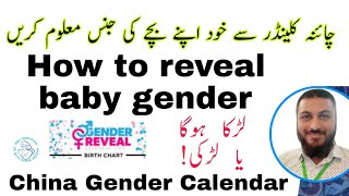 How to reveal baby gender Chinese calendar  Ladka Hoga ya ladki  Gender prediction  gender202425 [upl. by Sebastian138]