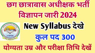 Cg Hostel warden vigyapan 24  Cg Hostel warden New syllabus  Vyapam Hostal warden Recruitment 2024 [upl. by Hcurob]