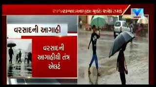 AlertHeavy Rains in Gujarat by Weather Department Vtv News [upl. by Hoskinson936]