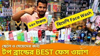 টপ ব্রান্ডের ফেস ওয়াশ এর দাম 🔥 BEST Face Wash Price In BD 2024 Face Cleaner [upl. by Schweiker]