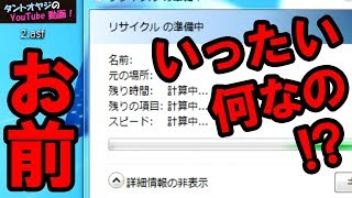 削除したいのにずっとリサイクルの準備中…そんな困ったファイルを対処してみた動画 [upl. by Lehet78]