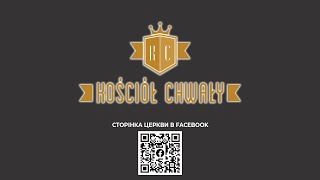 «Не озлоблюйте серце» Вадим Чернецький 031124 Kościół Chwały Kraków [upl. by Ahsela]