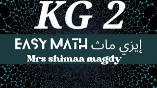 math KG 2 first term chapter 2 lessons 17 amp 18 writing number 0  number line  ماث تأسيس كي جي 2 [upl. by Flanna]