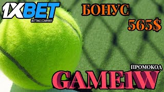 1XBET ПРОМОКОД  ЛУЧШИЕ БОНУСЫ И АКЦИИ В 1XBET [upl. by Schaeffer]