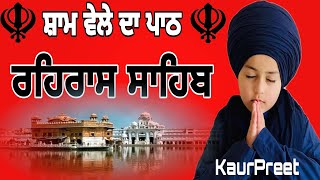 ਰਹਿਰਾਸ ਸਾਹਿਬ ਦਾ ਪਾਠ full path rehras sahib live rehras sahib lyrics gurbani rehras sahib [upl. by Aniad]